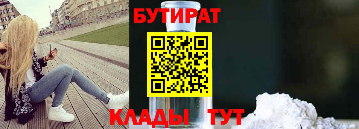 Бутират буратино Вязьма