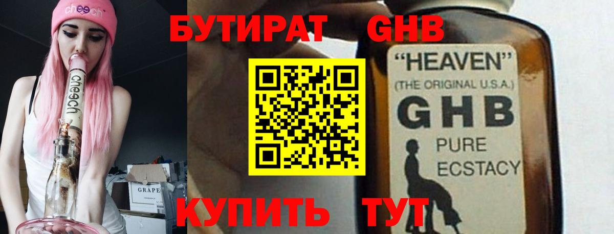 Вязьма  БУТИРАТ  Вход с VPN  Бутират буратино 