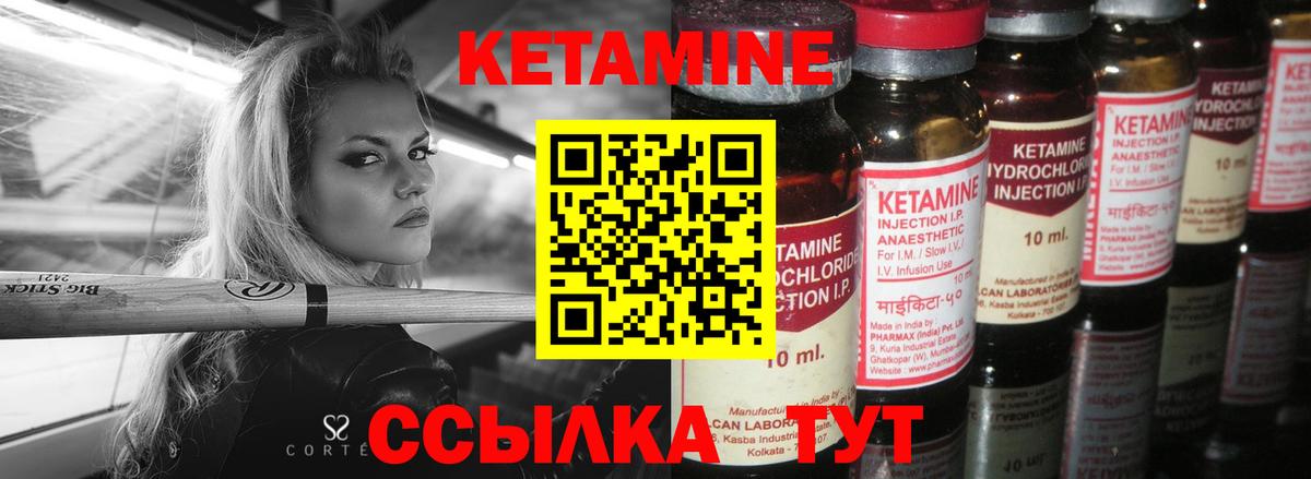Кетамин VHQ Вязьма