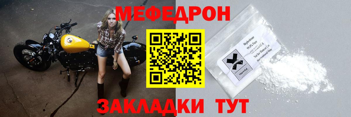 Меф  Вязьма