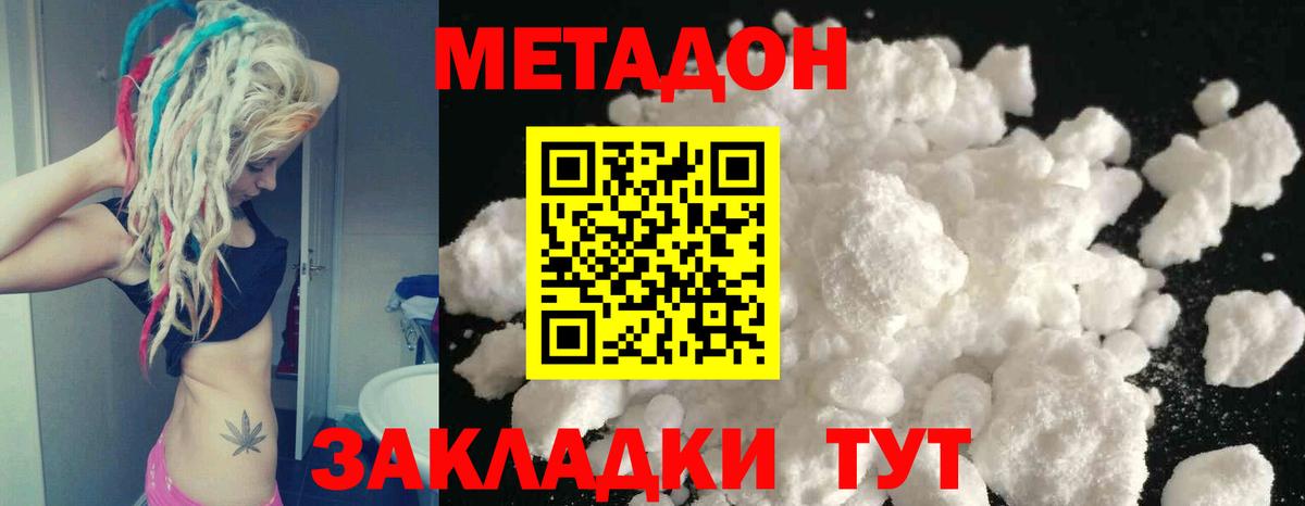 МЕТАДОН methadone Вязьма